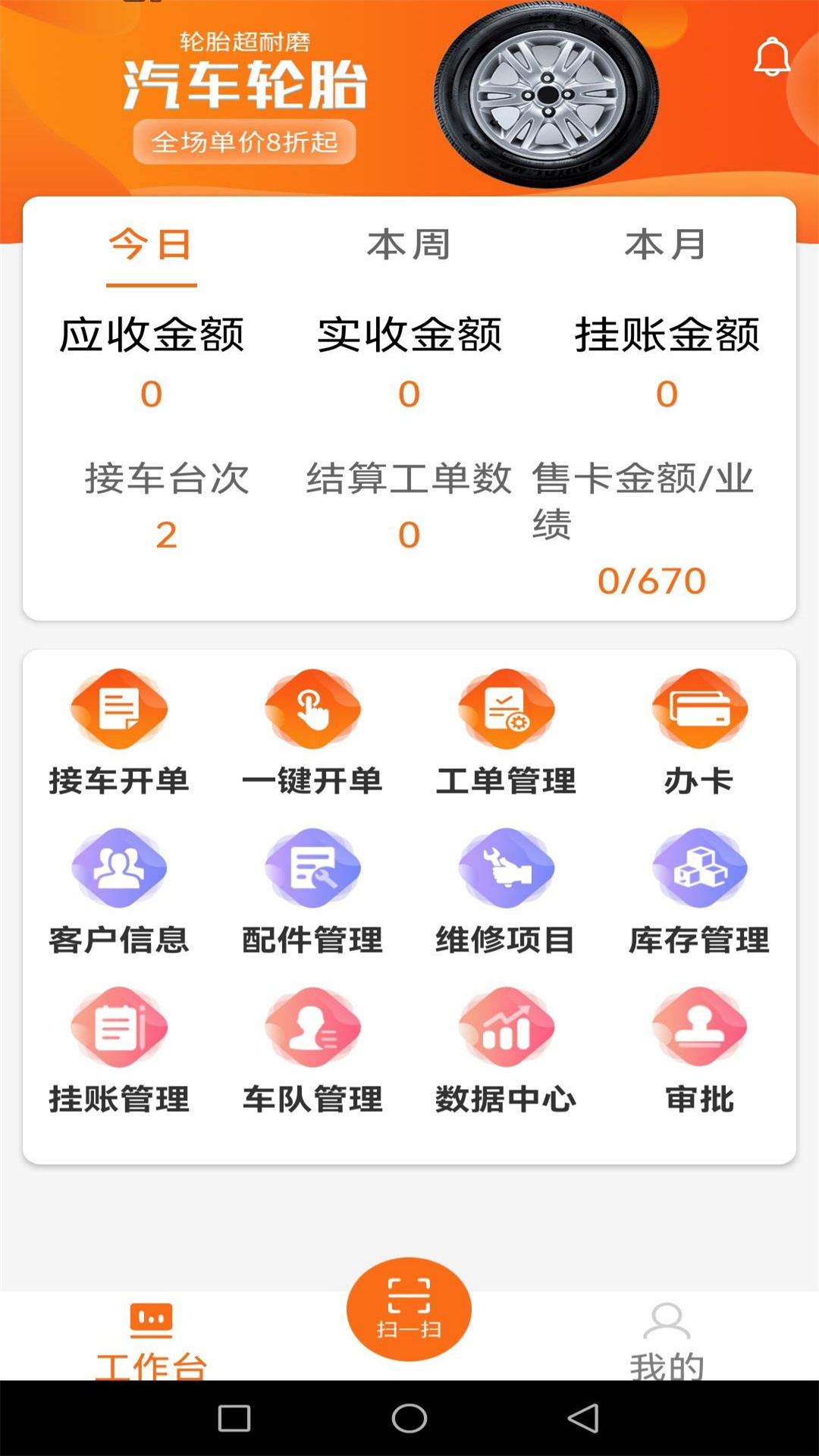 好车医生门店端app图4