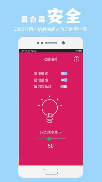 手机电筒app图1