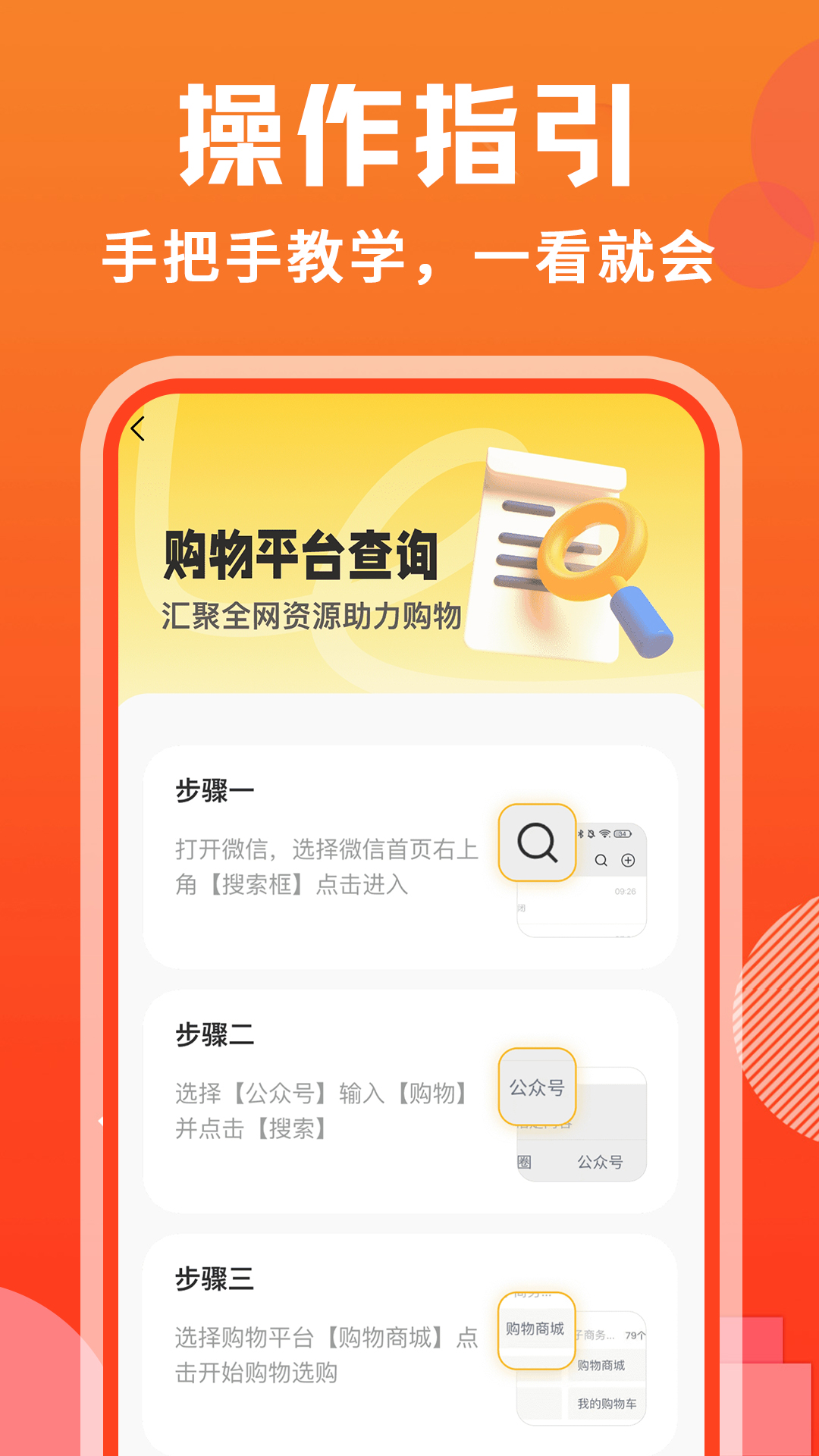 购得好物app图2