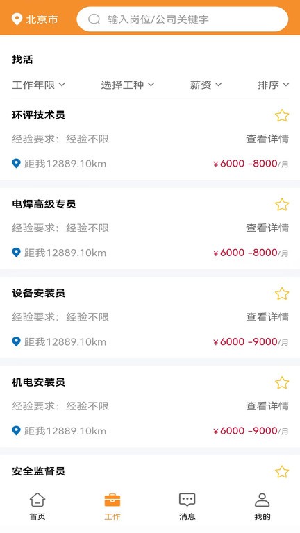 永赋技工app图1