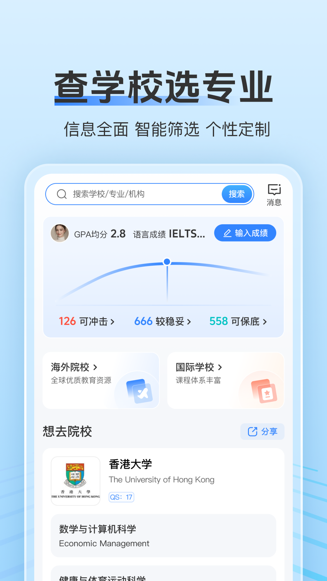 留学君app图3