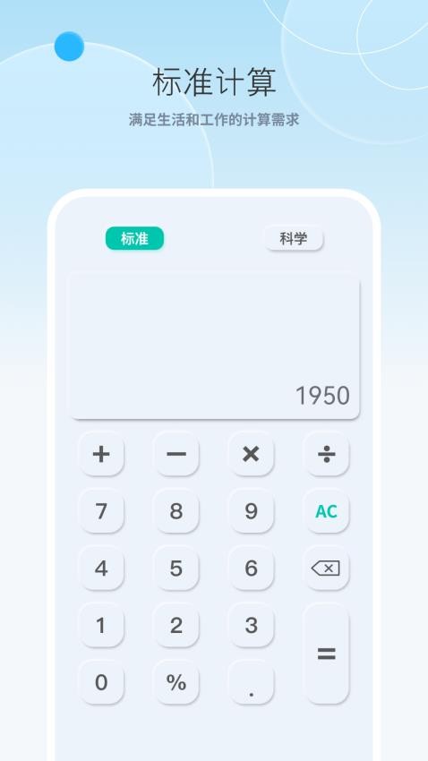 计算器免费高清软件图2