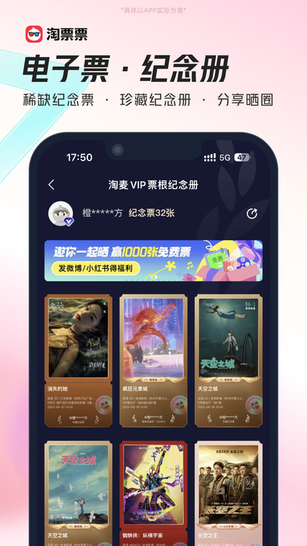 淘票票手机版图1