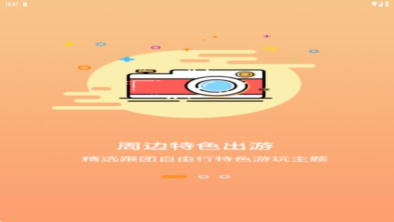 慧景点app图1