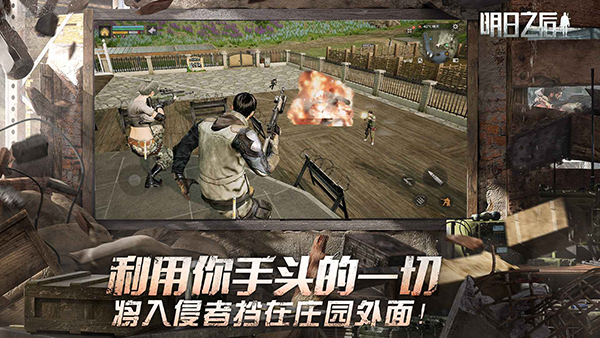 明日之后图1
