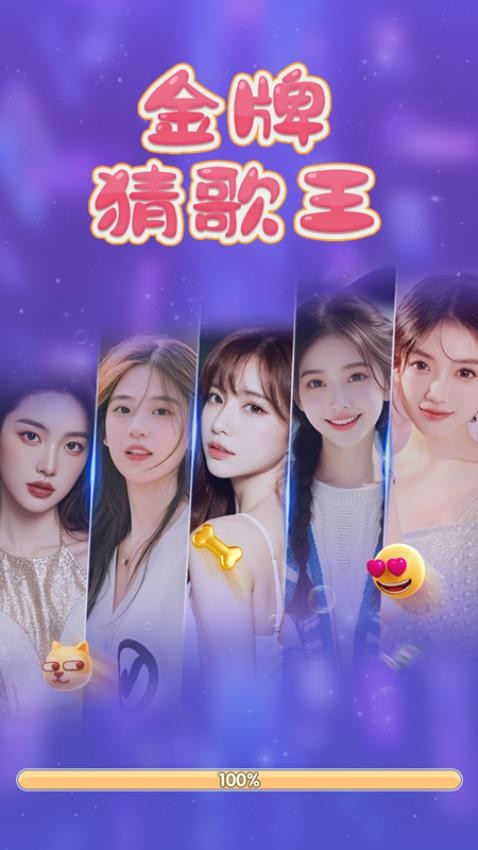 金牌猜歌王app