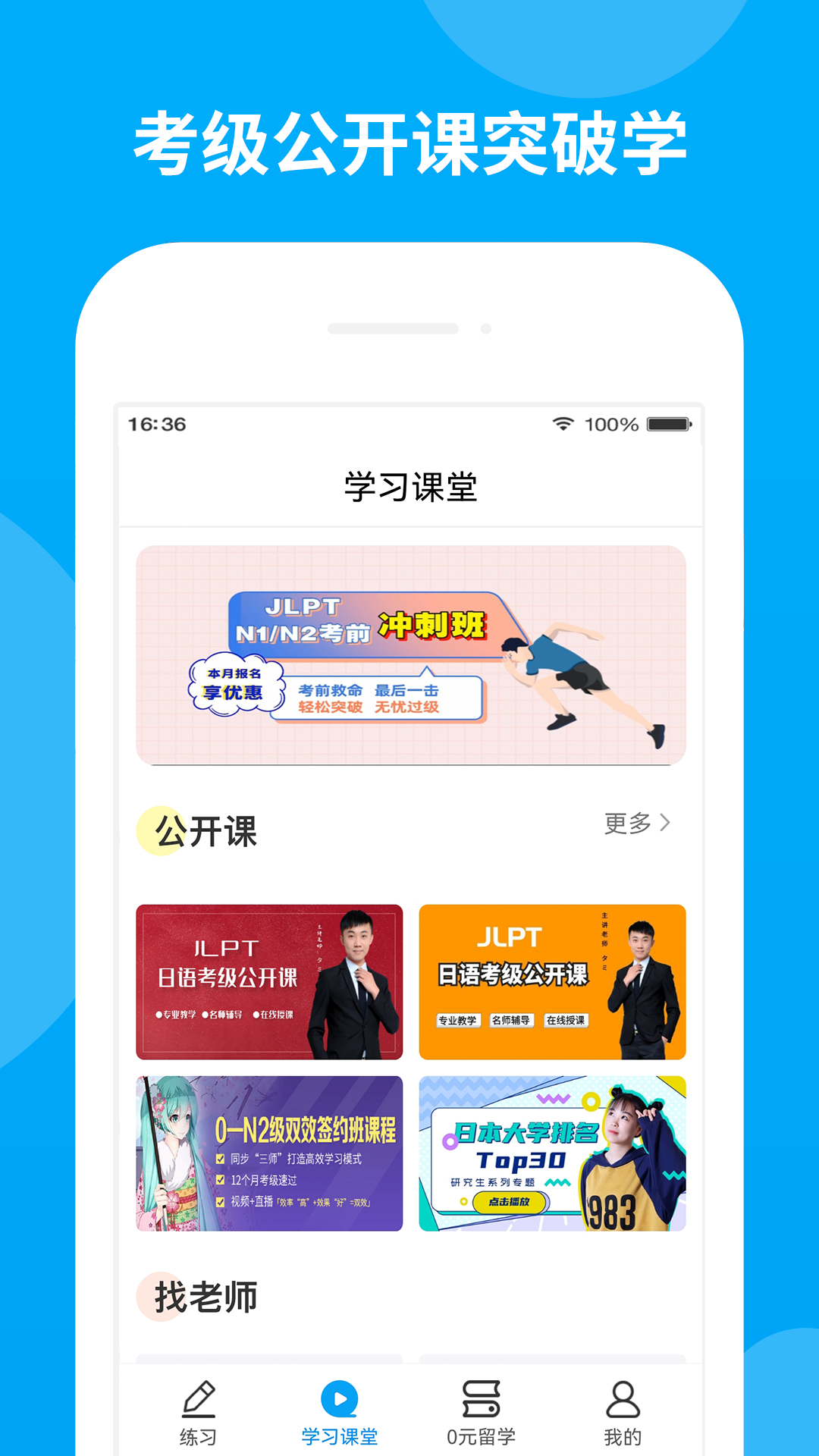 日语考试题库APP