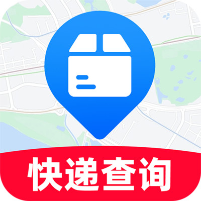 快递实时位置查询软件