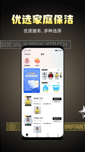 柠萌有伴app图4