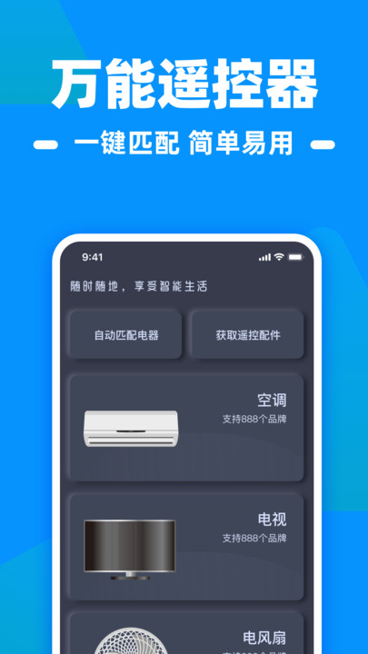 手机空调万通遥控器app图1