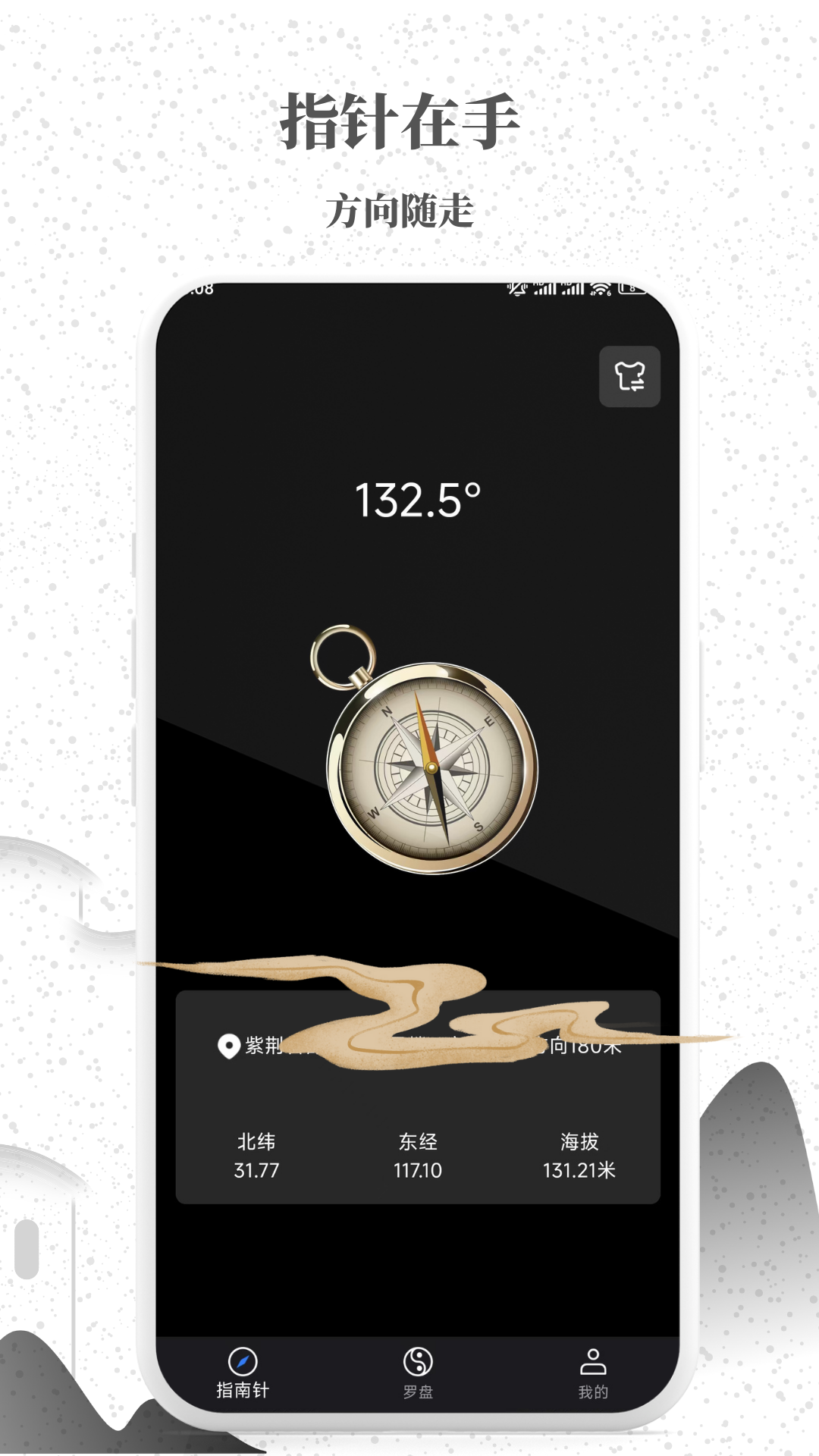 罗盘天极指南针app图1