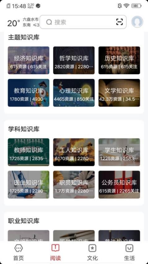 数字六盘水app图1