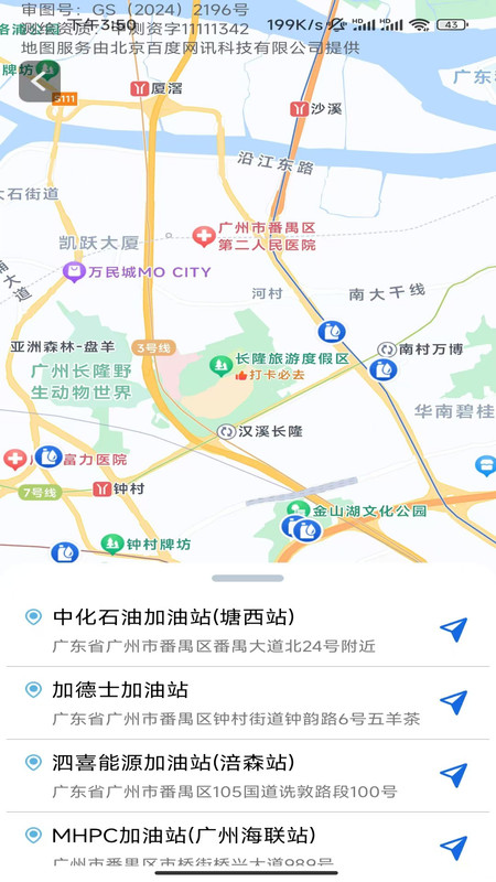 高能卫星畅行导航app