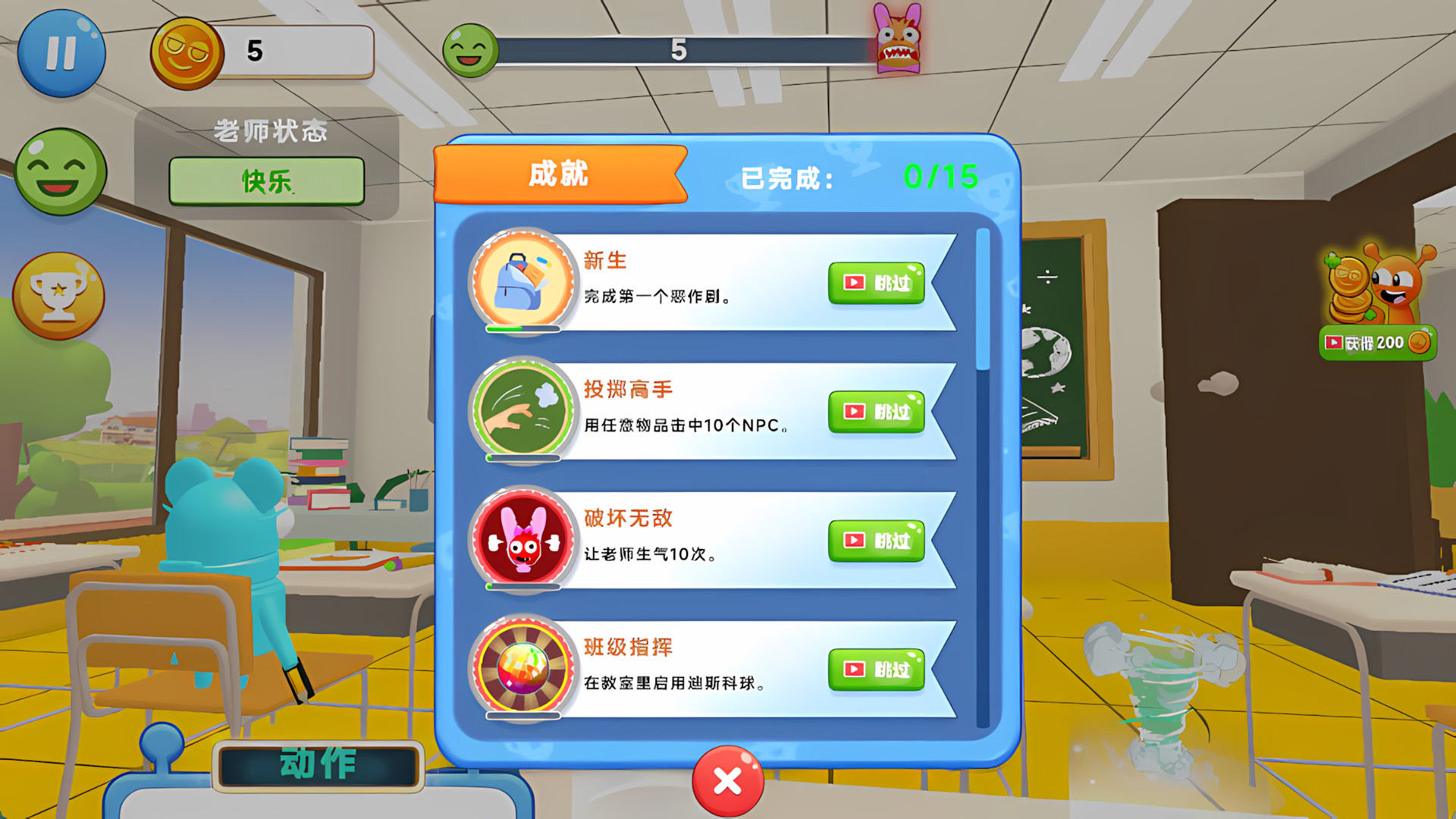 校园捣蛋鬼游戏