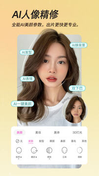 美颜相机app图1