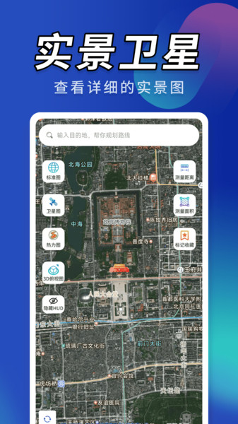天眼实景卫星导航手机版图1