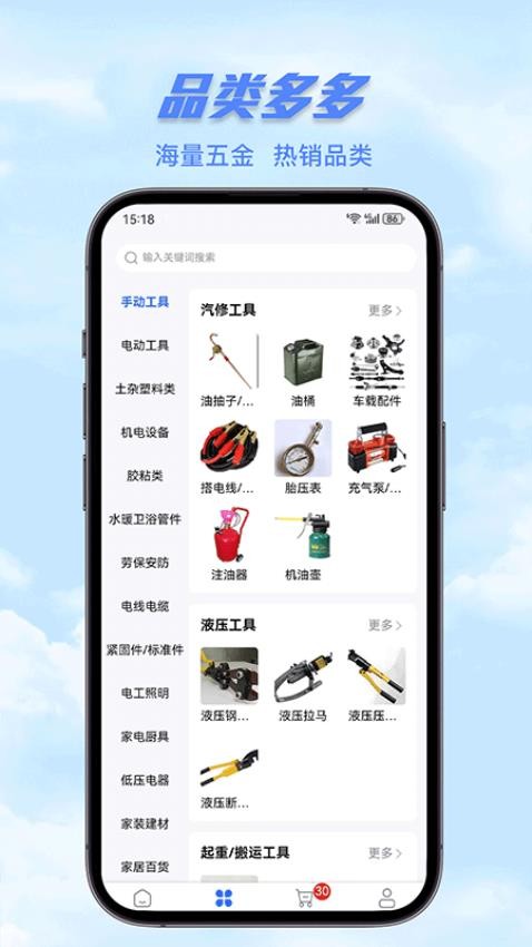 五金直采app图3