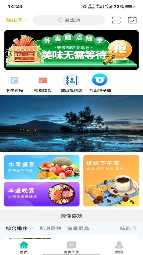 益惠通app