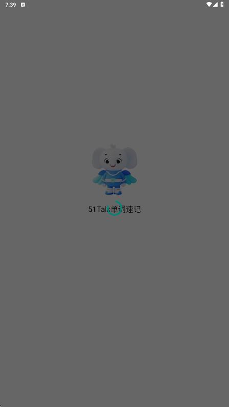 51Talk单词速记app图2