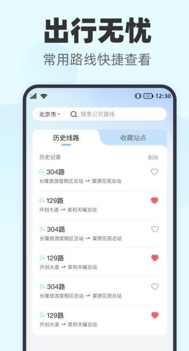 智行实时公交app