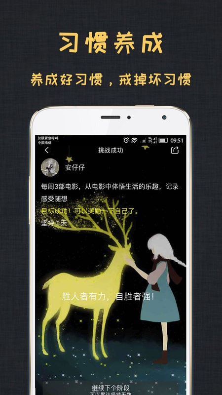 达目标app图3