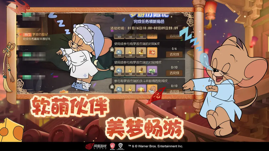猫和老鼠手游图1