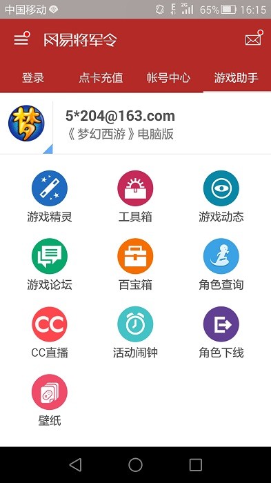 网易将军令app图3