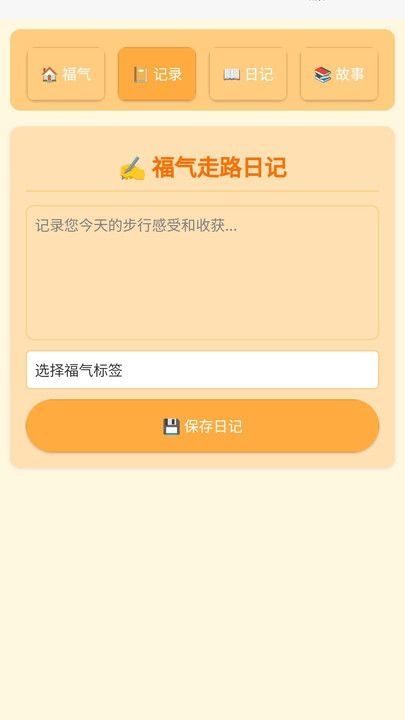 走路福气宝软件图2