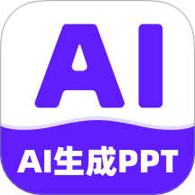 全能AiPPT软件