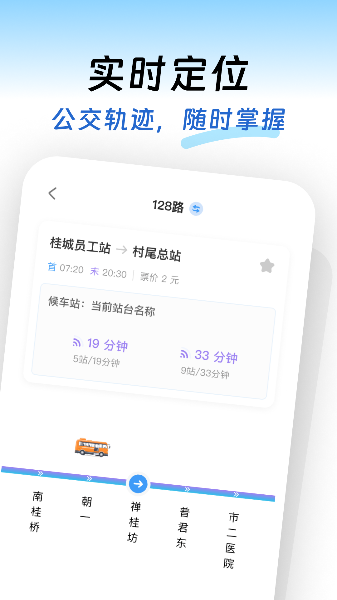 即时公交app