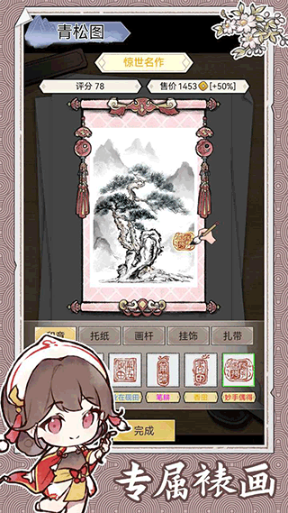 水墨记游戏图4