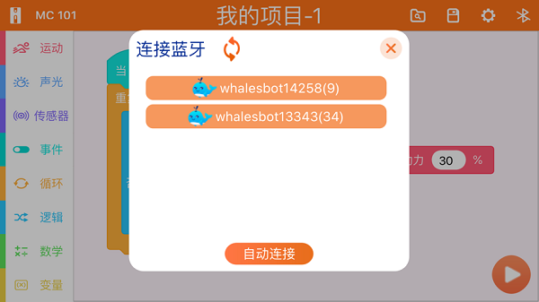 鲸鱼积木编程app图1