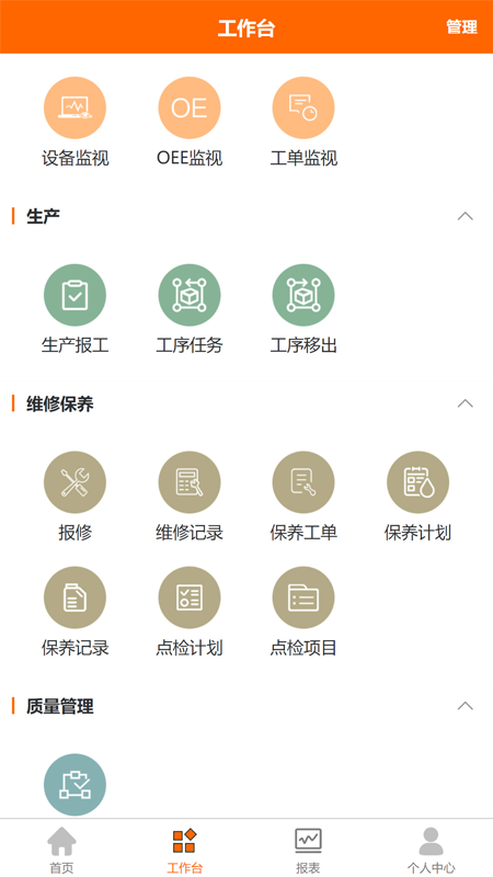 震雄智云app图1