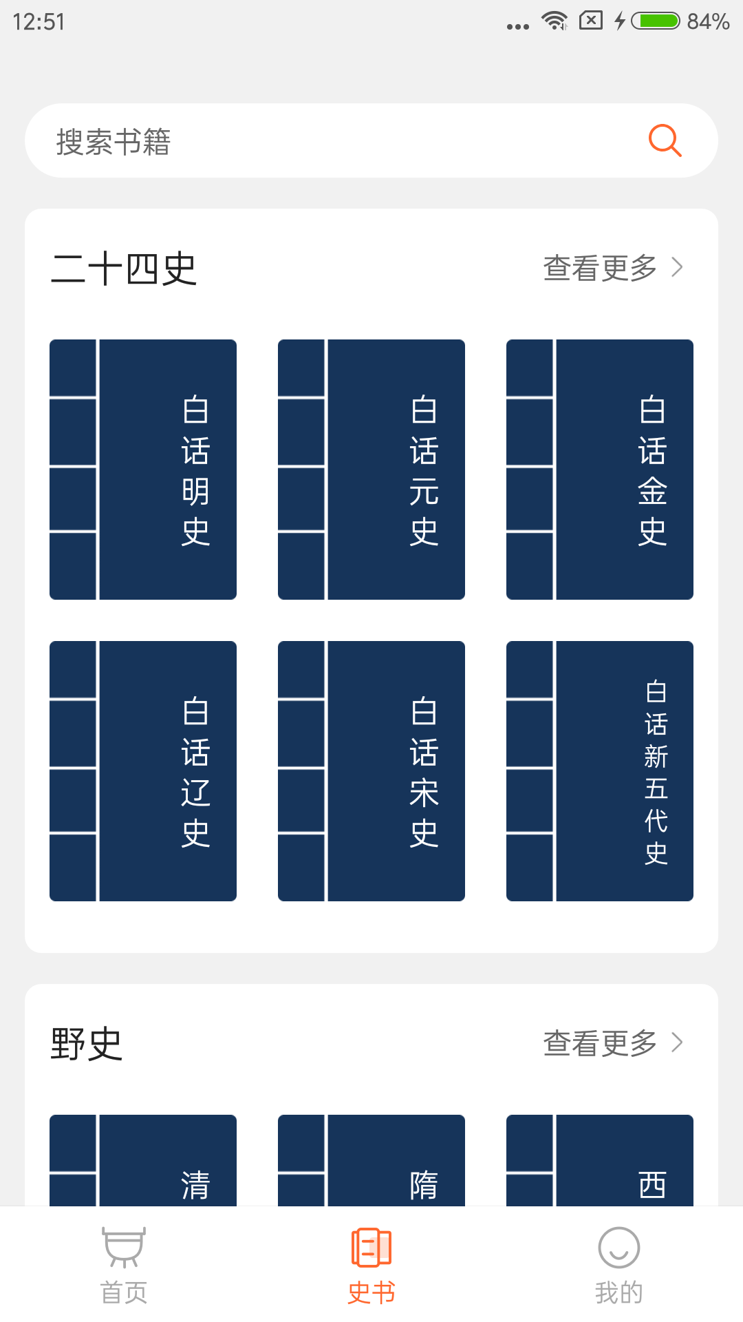 历史一点通app图1