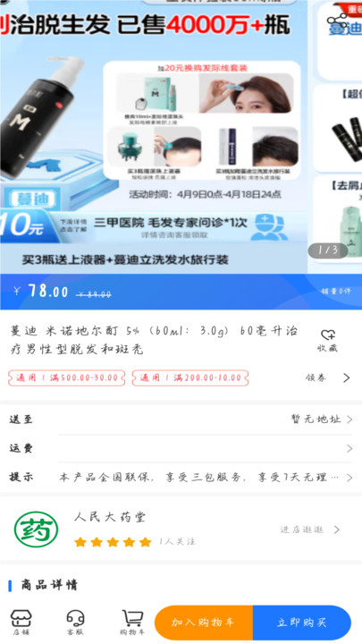 聚众德医疗app图3