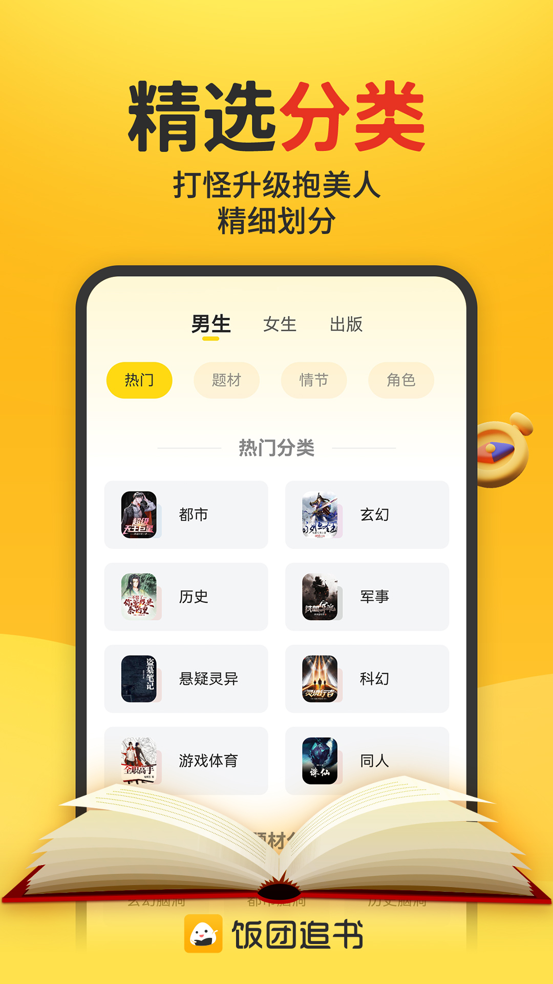 饭团追书app图2