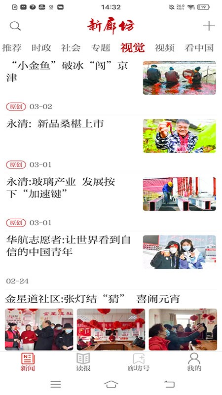 新廊坊app图1