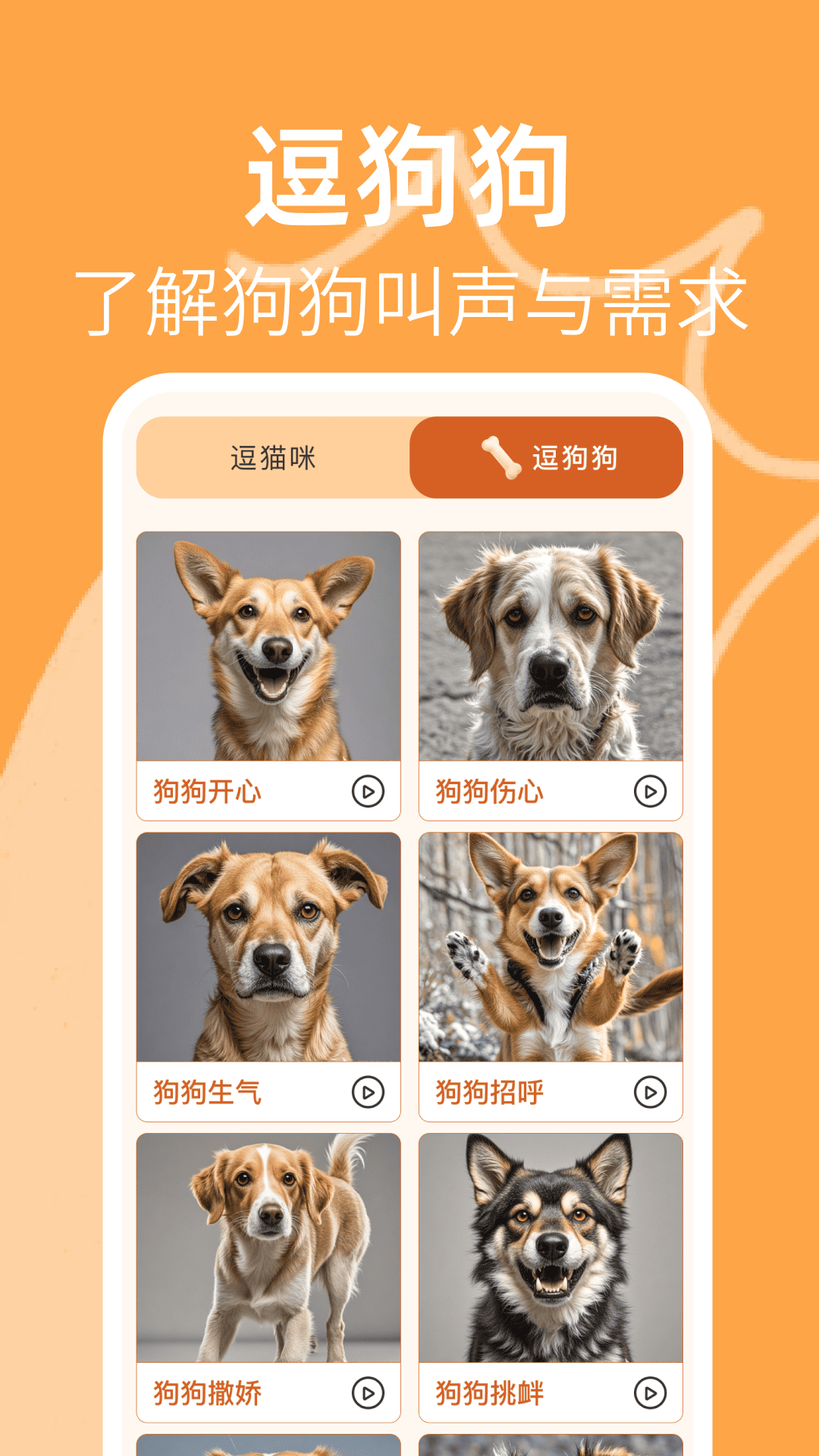 猫狗宠物翻译通app图4