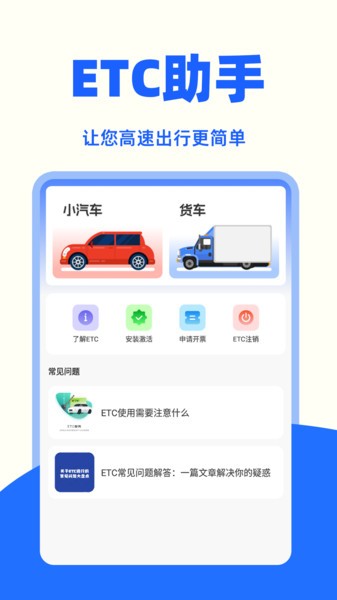 高速ETC助手app图1