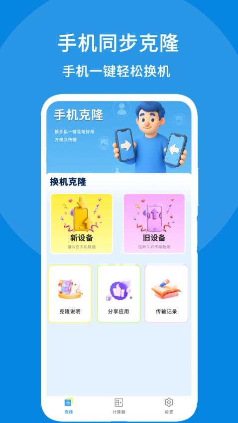 我的同步助手app图4