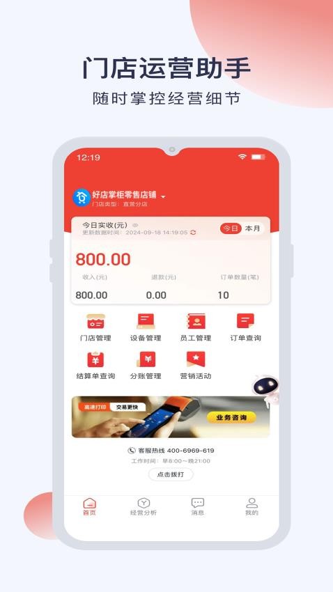 好店掌柜app