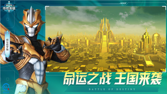 奥特曼传奇英雄游戏