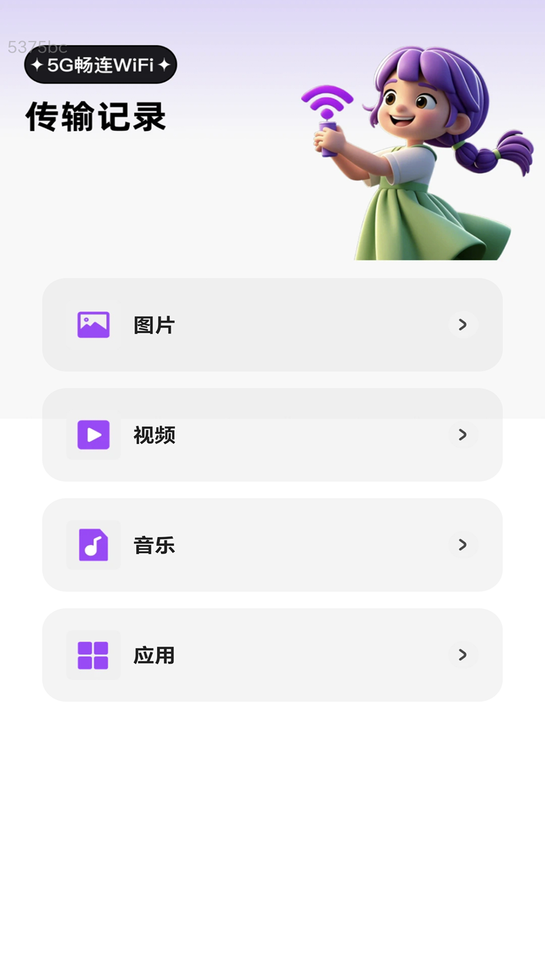 5G畅连WiFi手机版图2