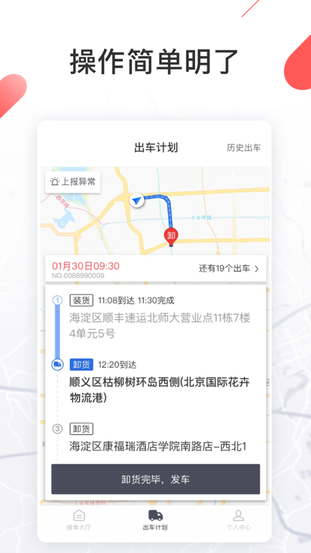 顺立通司机app图2