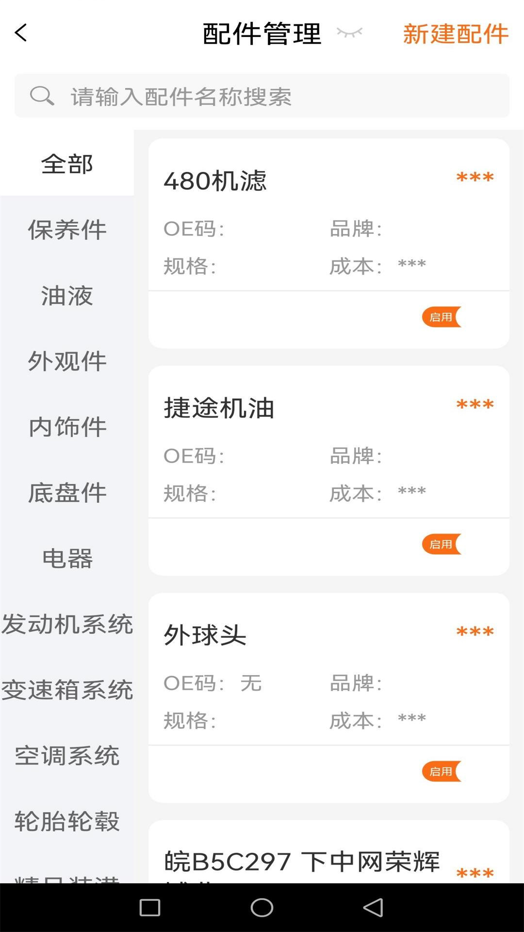 好车医生门店端app图3