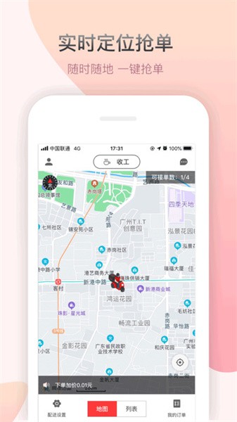 帮啦跑腿配送端app图2