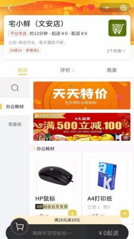 宅乐宝外卖app图4