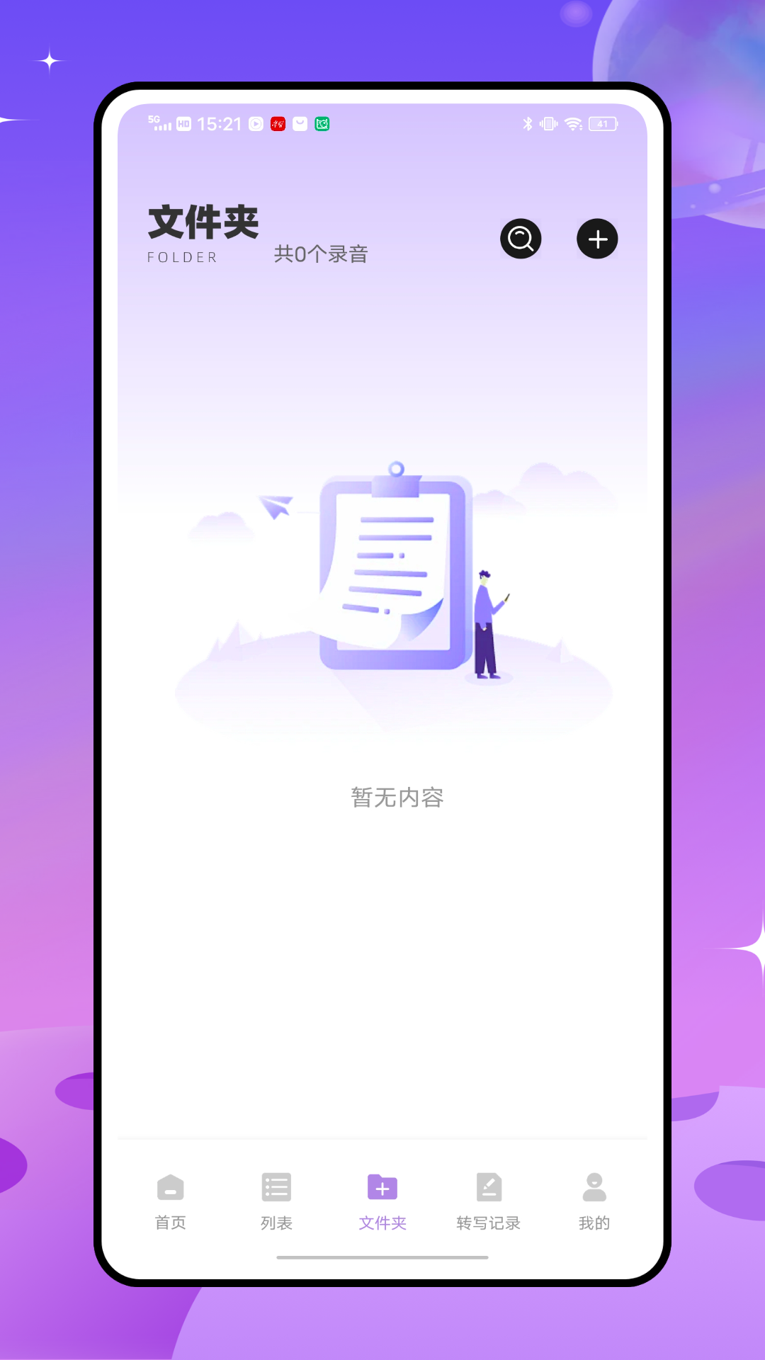 音效大师手机版图2