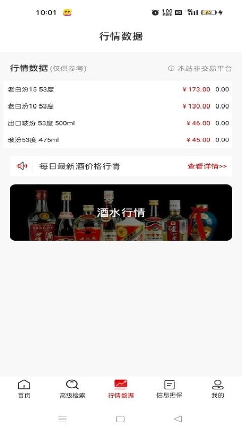 口粮信息app