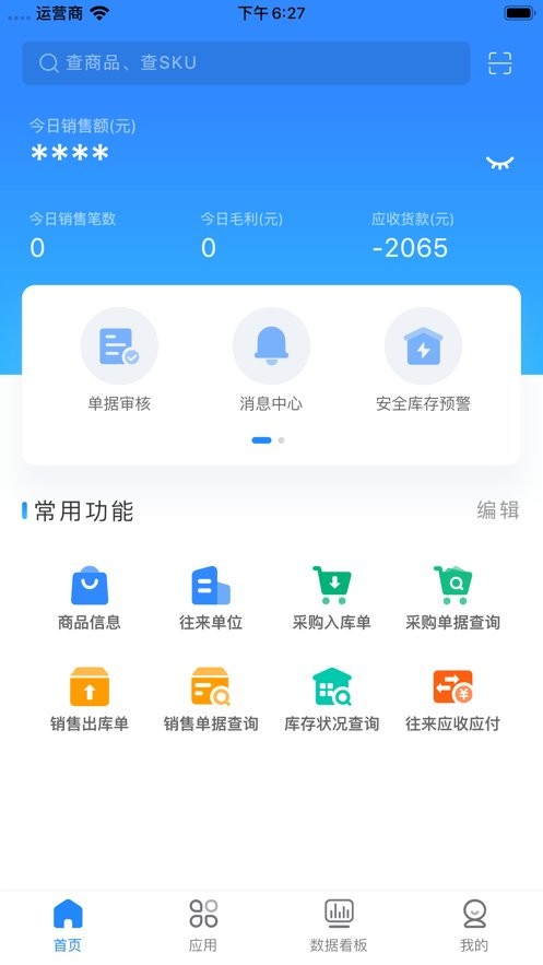 网上管家婆移动版图3